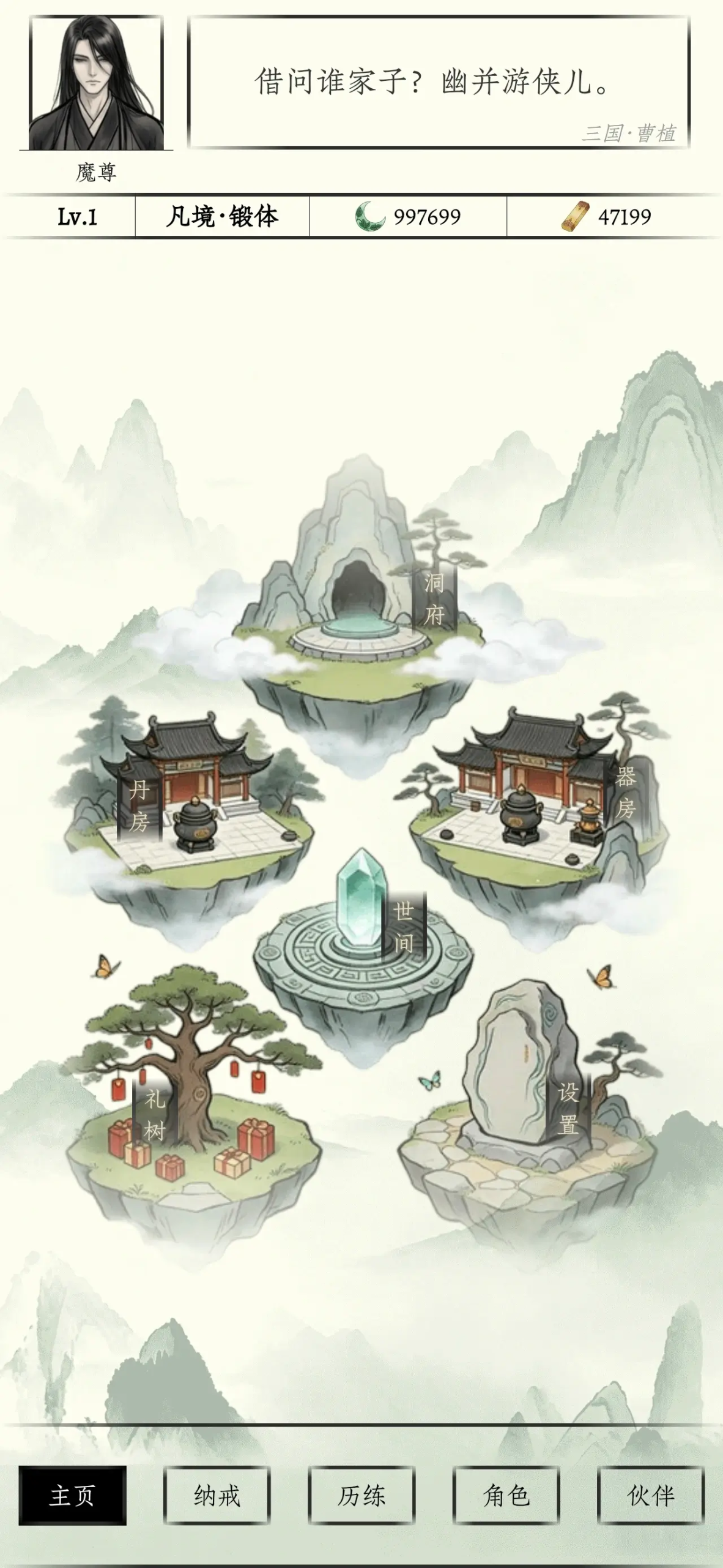 传统修仙 v1.2.1 免广告直接获取奖励 - 刹那资源网