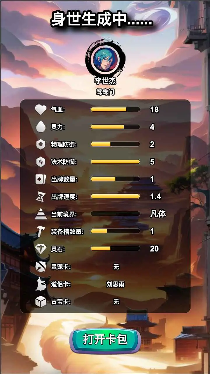 修仙牌 v14.0 大量灵石 锁定机缘 - 刹那资源网