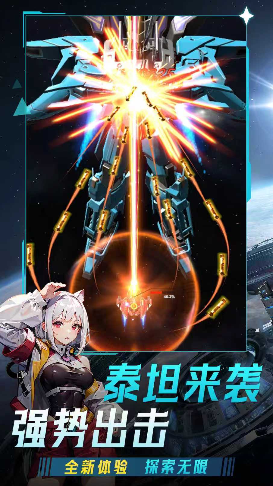 擎天战机 v1.7.830 免广告+直装版 - 刹那资源网