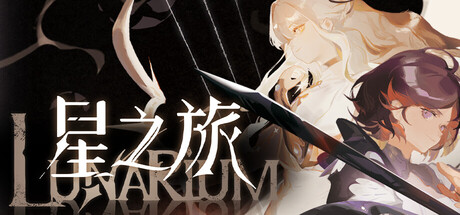 星之旅 v1.01中文版 - 刹那资源网
