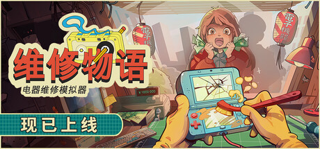 维修物语 v1.0.011中文版+全DLC整合 - 刹那资源网