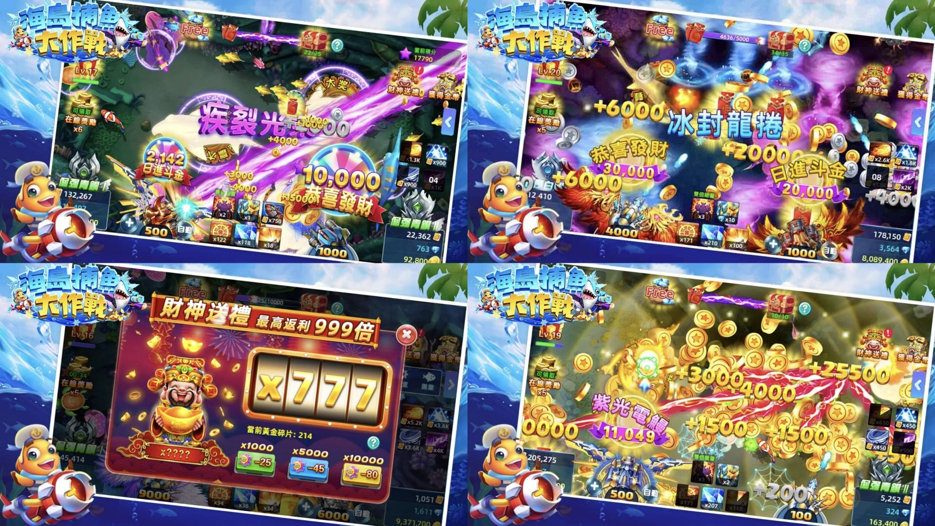海岛捕鱼大作战（8.15超级攻速/秒杀） - 刹那资源网