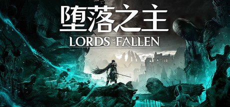 堕落之主 v2.5.593 中文豪华版+全DLC - 刹那资源网