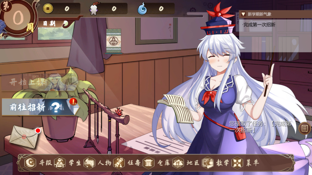 慧音的寺子屋