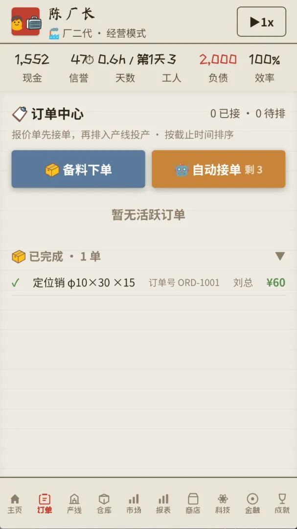 那年我接手了老爸的工厂 v1.0.1967 免广告获得奖励 广告次数不限 无限签到 金钱反加 科技秒升级且反加研究点数 - 刹那资源网