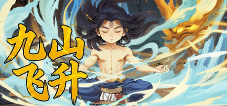 九山飞升 v0.7.9中文版+全DLC整合 - 刹那资源网