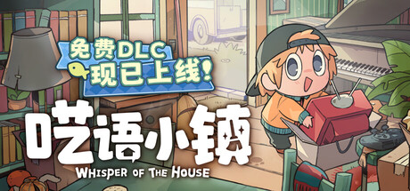 呓语小镇 v1.3.0.0(24946346)中文版+全DLC整合 - 刹那资源网