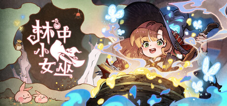 林中小女巫 v7.0.8.0(24962804)中文版 - 刹那资源网