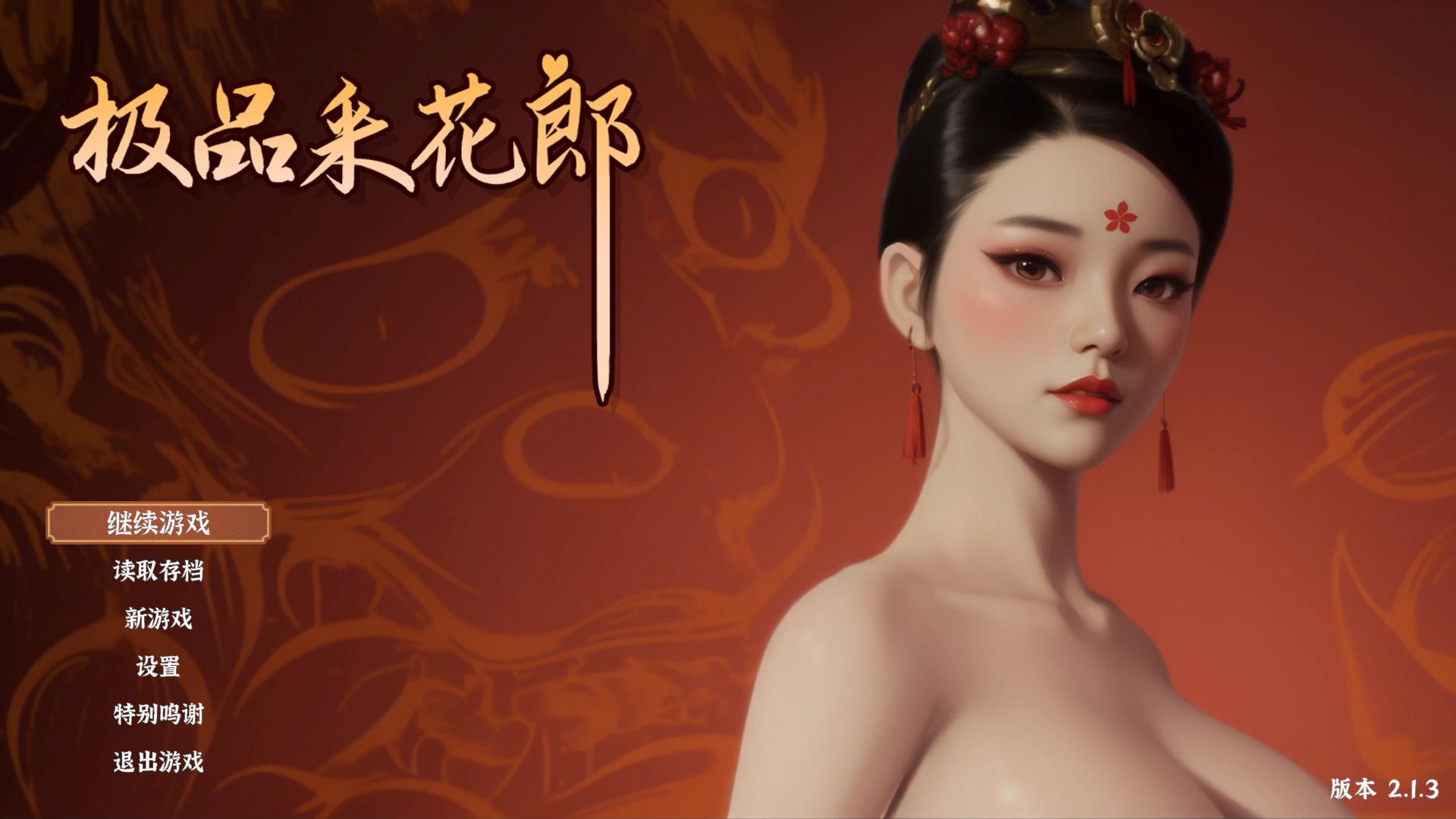 极品采花郎 Romantic Escapades 全部任务做完，金钱无限，物品无限存档 - 刹那资源网