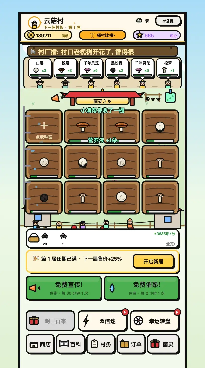 下一任村长 v1.0.194 免广告直接获得奖励8.26 - 刹那资源网