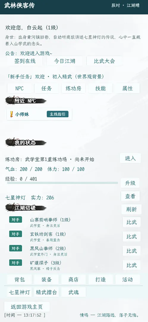 武林侠客传 v1.0 内置菜单【经验反加 银票反加 魂力反加】 - 刹那资源网
