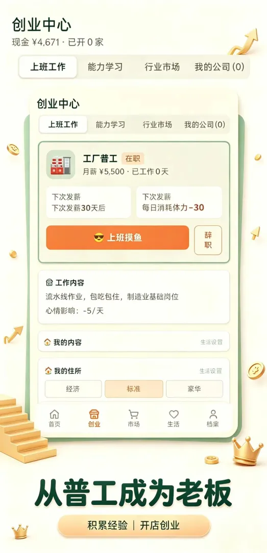 五千元创业 v2.6 免广告获得奖励 - 刹那资源网