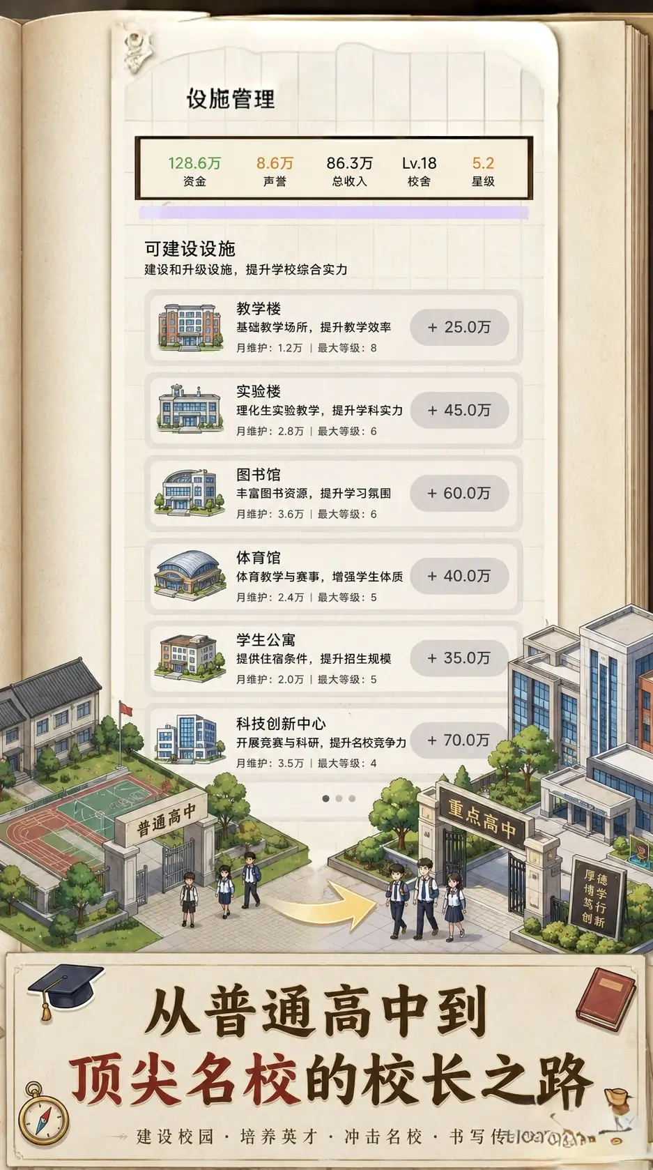 校长我来当 v4.11 免广告直接获得奖励 - 刹那资源网