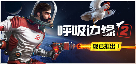 呼吸边缘2 v0.8.7(25117281)中文版 - 刹那资源网