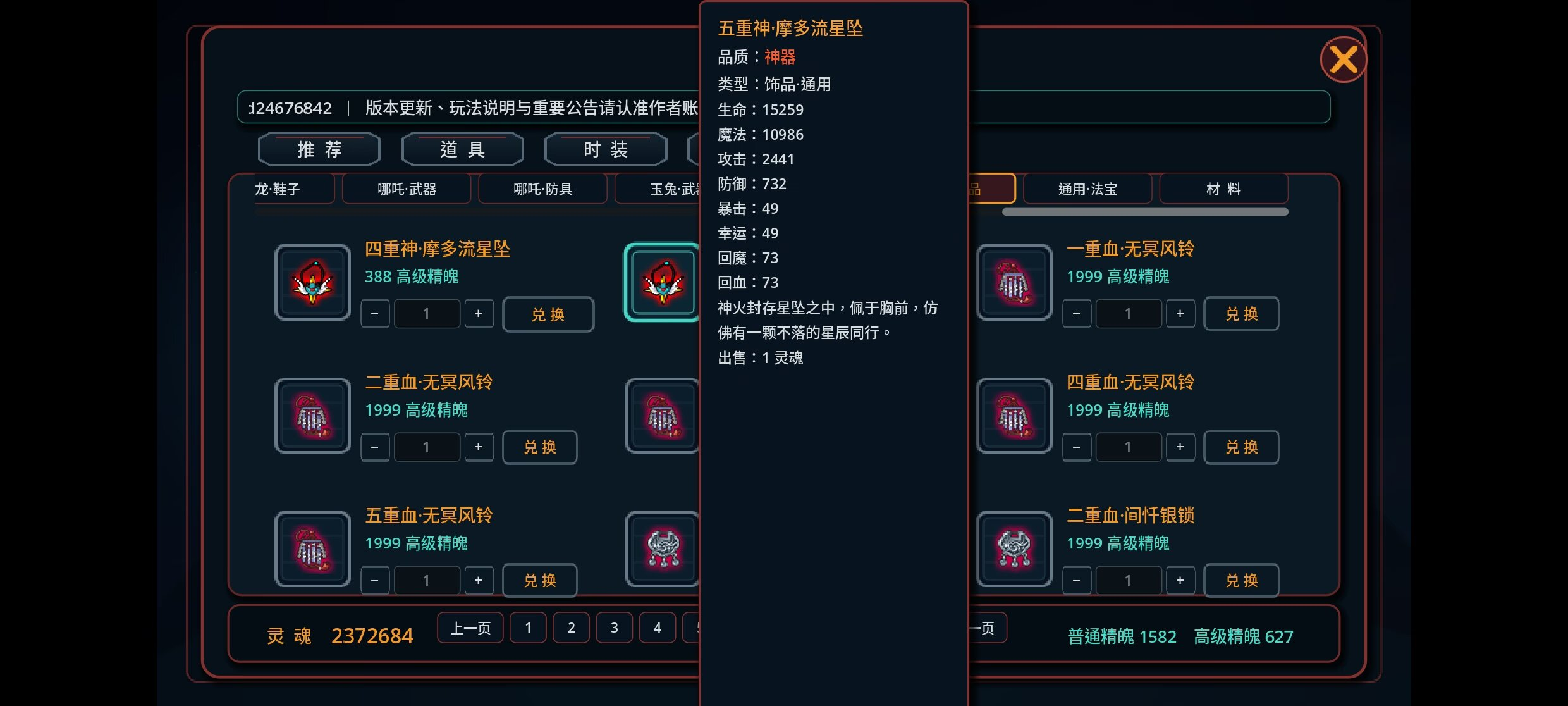 造梦西游三界归墟篇v0.6（新增主线关卡）PC端+安卓端 - 刹那资源网
