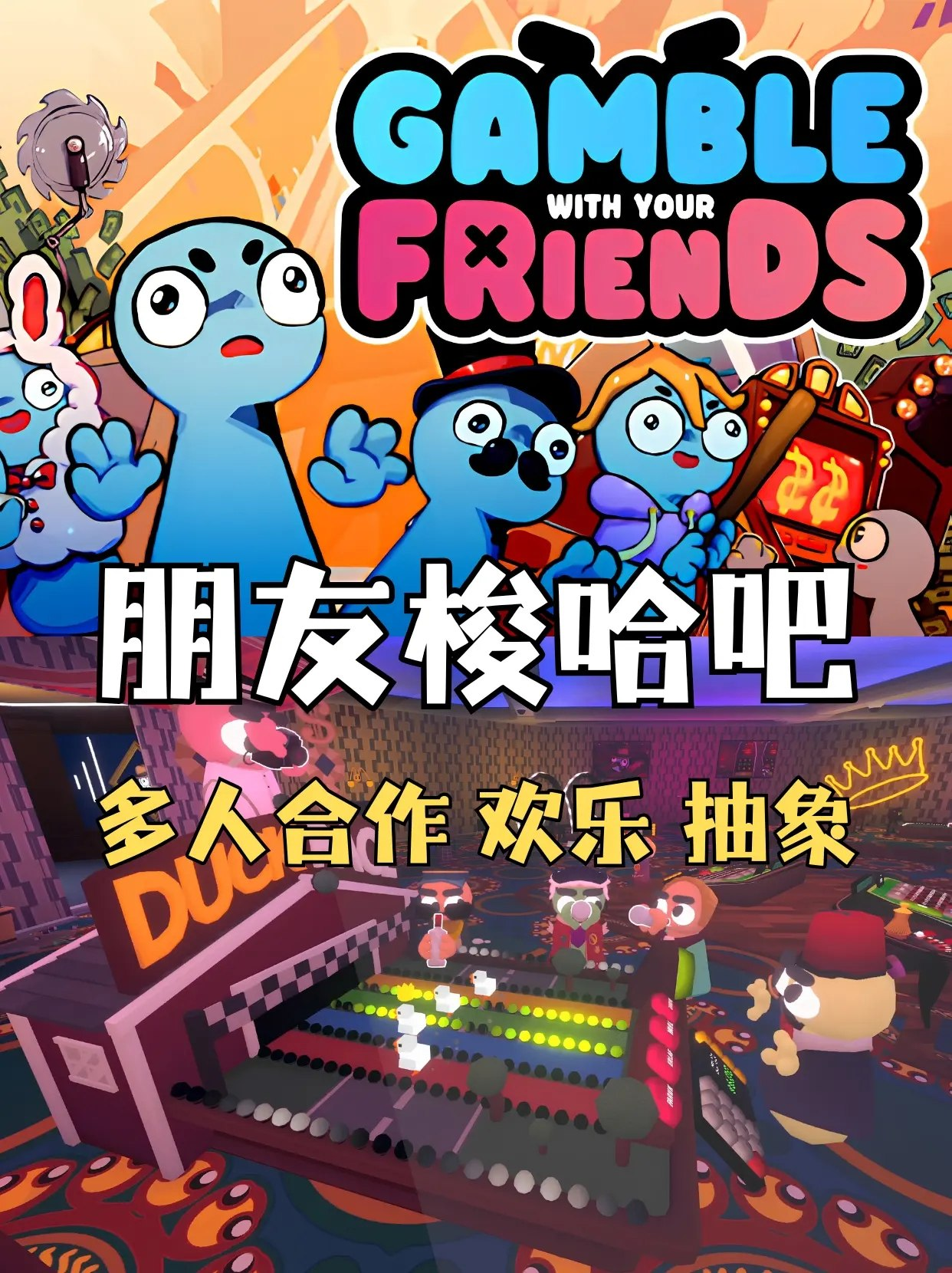 朋友，梭哈吧 Gamble With Your Friends 多功能辅助 - 刹那资源网