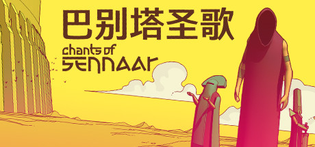 巴别塔圣歌 v1.0.0.9(20315305)中文版+全DLC整合 - 刹那资源网