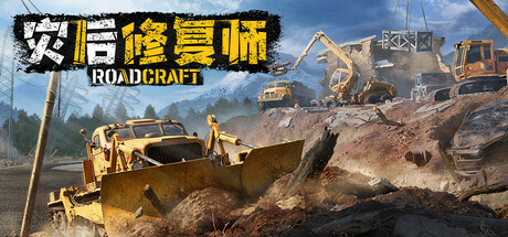 灾后修复师 v7.3(25298288)中文版+全DLC整合 - 刹那资源网