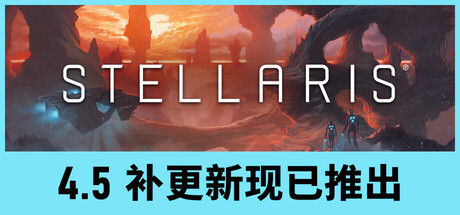 群星 v4.5.0(25342231)中文终极版+全DLC整合 - 刹那资源网