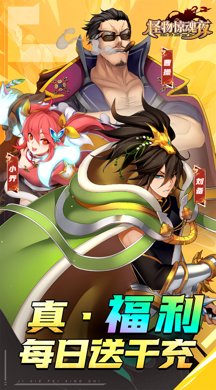 怪物惊魂夜 V1.0.1 内置菜单【无敌+秒杀+无限技能】 - 刹那资源网