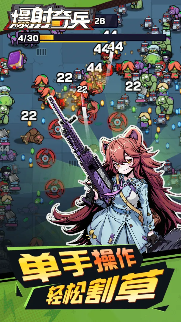 爆射奇兵 内置菜单【秒杀+无敌+吸怪+移速】 - 刹那资源网