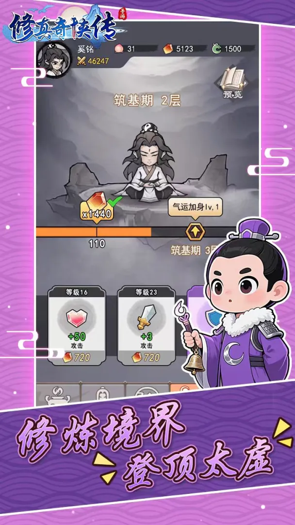 修真奇侠传 v1.0.5内置功能【免广告直接获得奖励+灵石灵玉体力不减反增+坊市购买次数不限】 - 刹那资源网