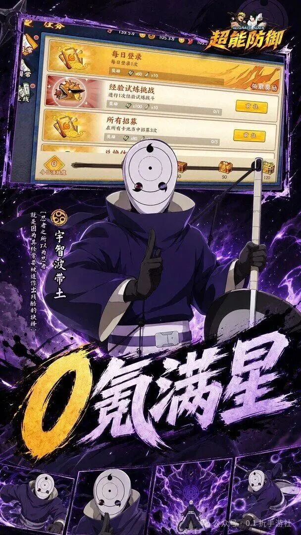 火影忍者–超能防御 内置菜单【秒杀+无限技能,无限技能局外开】 - 刹那资源网