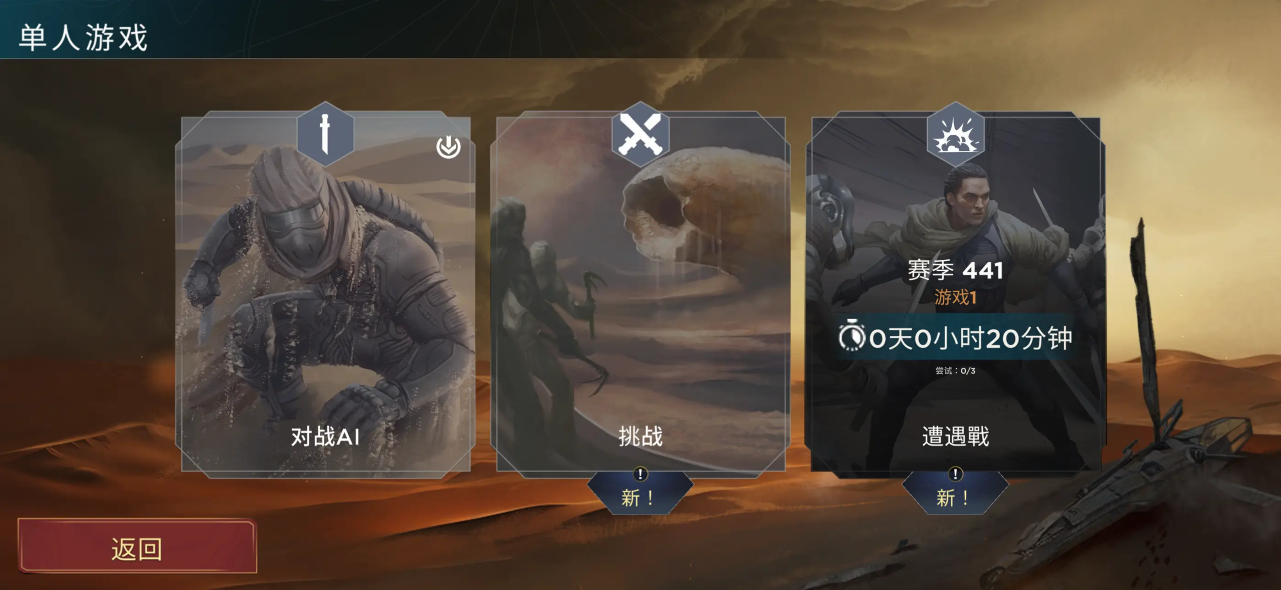 沙丘：帝国 v4.1.2.1808 完整移植 - 刹那资源网