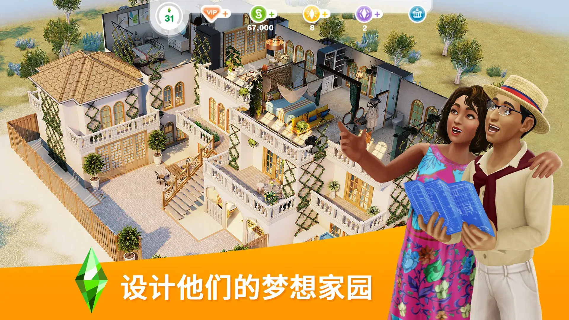 模拟人生 v118.0.282574 无限金币 无限LP 解锁VIP15 - 刹那资源网