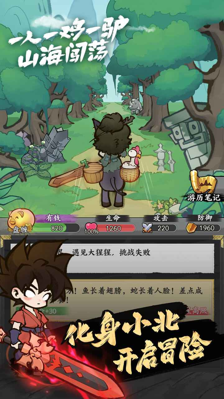 字走山海 v1.0.1965【无敌+秒杀】 - 刹那资源网