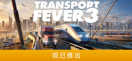 狂热运输3 v40408(25533170)中文版+全DLC整合 - 刹那资源网