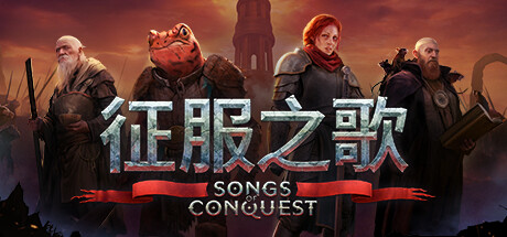 征服之歌 v1.12.13a中文完全版+全DLC整合 - 刹那资源网