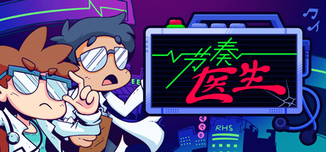 节奏医生 v1.2.0(25767707)中文版+全DLC整合 - 刹那资源网