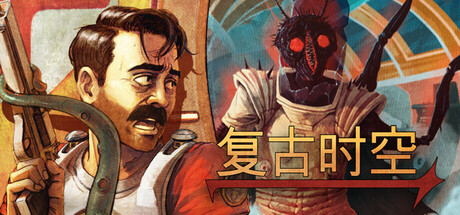 复古时空 v6608(26103731)中文版+全DLC整合 - 刹那资源网