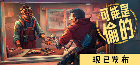 深空当铺:可能是偷的 v1.0.0.1(26284217)中文版+全DLC整合 - 刹那资源网